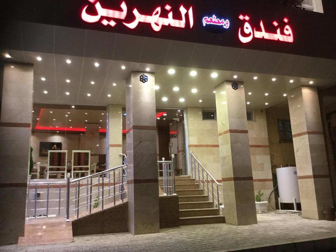 Al Nahrain Hotel Najaf Eksteriør billede